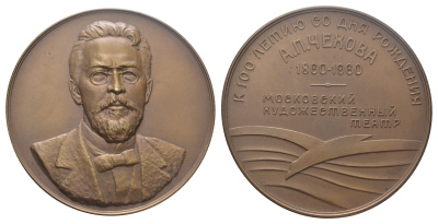 СССР медаль 1959 ЛМД, 100 лет со дня рождения А.П. Чехова. МХАТ СССР им М. Горького, медальер А.В. Козлов, диаметр 65,2 мм. Шкурко, Салыков 176 томпак    1104-1-12