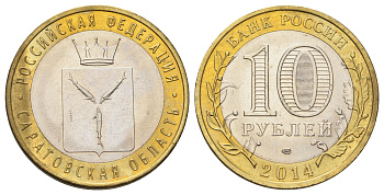 Россия 10 рублей 2014 СПМД, серия Российская Федерация, Саратовская область Y 1567 биметалл 4675-1115