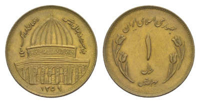 Иран 1 риал 1980 SH 1359, День Иерусалима KM 1245 сталь плакированная латунью UNC 4632-159