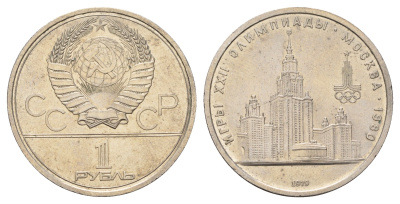 СССР 1 рубль 1979 Летние Олимпийские игры 1980 года в Москве, Университет Y 164 медь никель цинк 4557-711