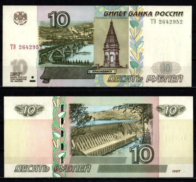 Россия 10 рублей 1997 (2004) "модификация 2004", серия ТЭ Pick 268 c (1) бумага UNC (пресс) 2196-20-2-2