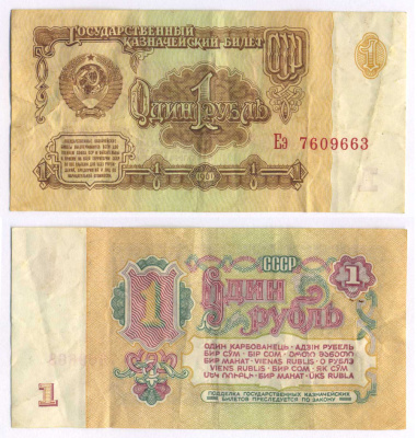 СССР 1 РУБЛЬ 1961 В СЕРИИ БОЛЬШИЕ БУКВЫ Pick 222a, Сергеев 1а 8588-53-2-2