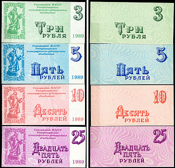 Марий Эл, Йошкар-Ола 3, 5, 10 и 25 рублей 1989 Госкомиздат МАССР, Республиканское полиграфическо-редакционное объединение Рябченко 10801р-10804р  бумага  UNC (пресс) 447-99-1