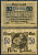 Германия, Косфельд 50 пфеннигов 1918 нотгельд, 5 цифр в номере Tieste 1185.05.02 бумага 444-78-1-2