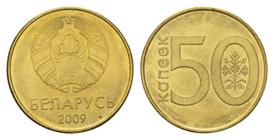 Беларусь 50 копеек 2009 год-тип KM 566 сталь плакированная медью и латунью UNC 119-1051