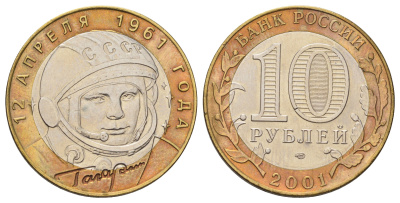 Россия 10 рублей 2001 СПМД, 40 лет космическому полету Ю.А. Гагарина Y 676 биметалл 4678-1232