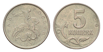 Россия 5 копеек 1997 М Y 601 сталь плакированная никелем 4528-418