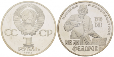 СССР 1 рубль 1983 И. Федоров (1510-1583), стародел KM 193.1 медно-никель PROOF 1066-13-43