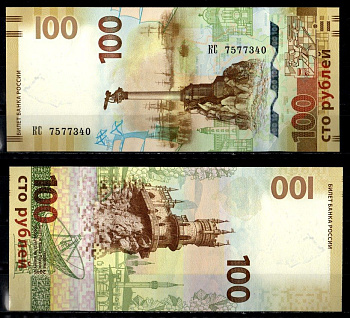 Россия 100 рублей 2015 Крым-Севастополь, серия КС Pick 275 бумага UNC (пресс) 435-10-1-1