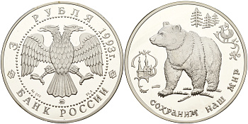 Россия 3 рубля 1993 серия сохраним наш мир, бурый медведь KM 409 серебро PROOF 00-00