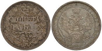 Россия 1 рубль 1856 СПБ-ФБ, Александр II (1855-1881), Петров 2 рубля Биткин 46 серебро 00-00