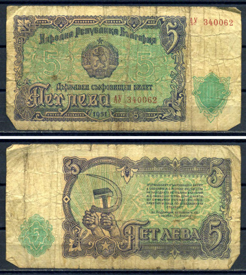 Болгария 5 лев 1951 Pick 82 бумага 8592-18-4-2