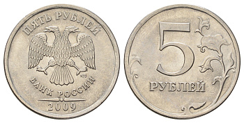 Россия 5 рублей 2009 ММД Y 799a сталь плакированная медно-никелем UNC 4678-124