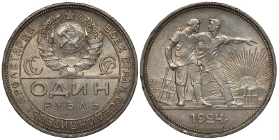 СССР 1 рубль 1924 справа от земного шара у первого колоса 2 ости, окна прямоугольной формы, труба прямая Федорин 9, Y 90.1 серебро 00-00