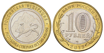 Россия 10 рублей 2013 серия субъекты Российской Федерации - Республика Северная Осетия (Алания) Y 1470 биметалл aUNC 4675-635