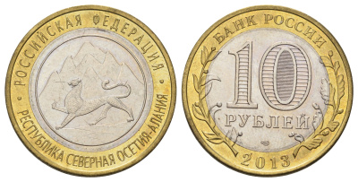 Россия 10 рублей 2013 серия субъекты Российской Федерации - Республика Северная Осетия (Алания) Y 1470 биметалл aUNC 4675-635