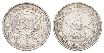 РСФСР 50 копеек 1922 ПЛ Y 83 серебро 1525-1434