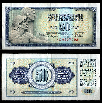 Югославия 50 динар 1978 Pick 89 a бумага 7183-22-3-2