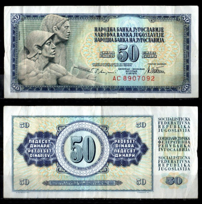 Югославия 50 динар 1978 Pick 89 a бумага 7183-22-3-2