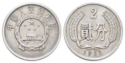 Китай 2 фэня 1962 KM 2 алюминий 4701-952
