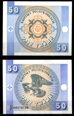Киргизия 50 тыйын ND (1993) Pick 3 b бумага UNC (пресс) 6294-66-3-1