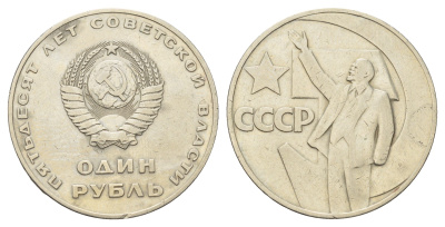 СССР 1 рубль 1967 50 лет Революции (50 лет советской власти) Y 140.1 медь цинк никель 4168-936