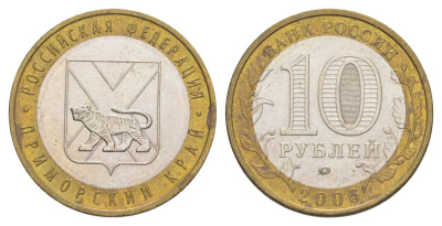 Россия 10 рублей 2006 ММД, серия Российская федерация - Приморский край Y 940 биметалл 4629-1243