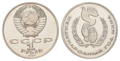 СССР 1 рубль 1986 стародел, Международный год мира Y 201.1 медь цинк никель PROOF 1517-545