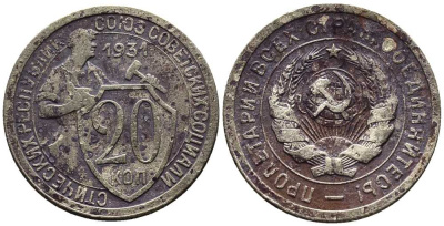 СССР 20 КОПЕЕК 1931 Федорин 21 мельхиор 201-716