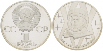 СССР 1 рубль 1983 20 лет полета Валентины Терешковой, стародел KM 192.1 медно-никель PROOF 1066-11-53