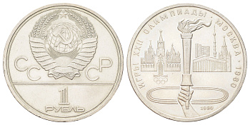 СССР 1 рубль 1980 Летние Олимпийские игры 1980 года в Москве, Олимпийский факел KM 178 медь цинк никель UNC 32-1121