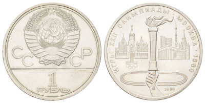 СССР 1 рубль 1980 Летние Олимпийские игры 1980 года в Москве, Олимпийский факел KM 178 медь цинк никель UNC 32-1121
