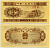 Китай 1 фен 1953 грузовик, номер 3 римские цифры Pick 860 b бумага UNC (пресс) 7554-22-1-1