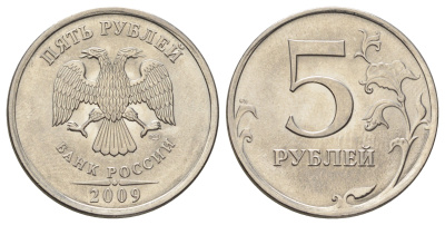 Россия 5 рублей 2009 СПМД Y 799a сталь плакированная медно-никелем UNC 4678-116
