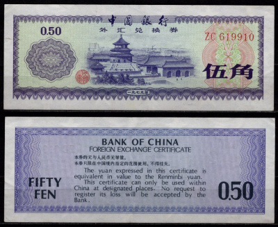 Китай 0.50 юаня 1979 Храм Неба в центральном Пекине Pick FX2 бумага 7523-43-2-2
