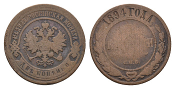Россия 2 копейки 1894 СПБ, Александр III (1881-1894) Биткин 176 медь 4642-342