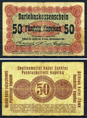Литва 50 копеек 1916 германская оккупация, первая мировая война, выпуск Познань Pick R121 c бумага 7551-8-1-2