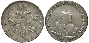 Россия 1 рубль 1744 СПБ, Елизавета Петровна (1741-1762) Биткин 256 серебро    00-822-70