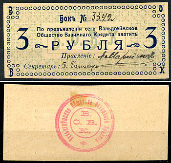 Вальдгейм, Таврическая губерния 3 рубля ND (1918) Вальдгеймское Общество Взаимного Кредита. Бон. 2 ой выпуск, цифра "3" широкая Кардаков 6.22.6 (6 дойчмарок)  бумага   437-67-1-1