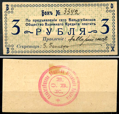 Вальдгейм, Таврическая губерния 3 рубля ND (1918) Вальдгеймское Общество Взаимного Кредита. Бон. 2 ой выпуск, цифра "3" широкая Кардаков 6.22.6 (6 дойчмарок)  бумага   437-67-1-1