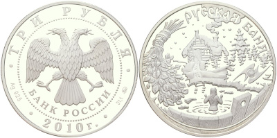 Россия 3 рубля 2010 ММД, русская баня, национальные обычаи и обряды народов государств-членов ЕАЭС, тираж 5.000 экземпляров Y 1252 серебро PROOF 00-00