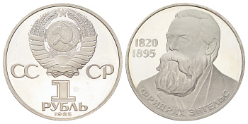 СССР 1 рубль 1985 (1988) новодел, 165 лет со дня рождения Фридриха Энгельса Y 200.2 медь цинк никель PROOF 270-1015