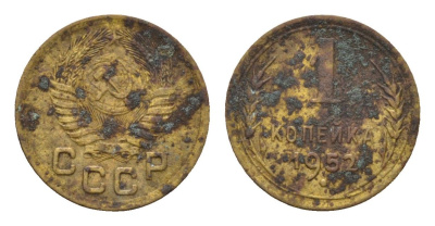 СССР 1 копейка 1952 Y 112 алюминиевая бронза 4152-334