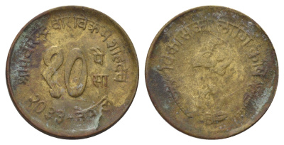 Непал 10 пайс 1976 BS 2033, развитие сельского хозяйства KM 810 латунь 4684-846