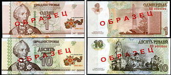 Приднестровье 1 и 10 рублей 2015 70 лет Победы в Великой Отечественной войне, образец, specimen Pick 52 s, 53 s  бумага  UNC (пресс) 451-803-3