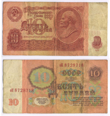 СССР 10 РУБЛЕЙ 1961 ВТОРОЙ ВЫПУСК, ЕСТЬ СВЕЧЕНИЕ В УЛЬТРАФИОЛЕТЕ Pick 233a, Сергеев 4а бумага 8589-44-1-2