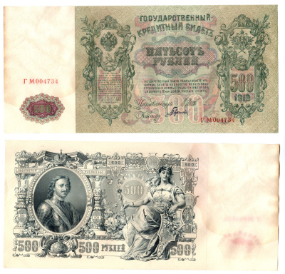 Россия 500 рублей 1912 (1912-1917) подписи: Шипов и Гаврилов. выпуск советского правительства (РСФСР) Pick 14 b (2) бумага 6267-34-2