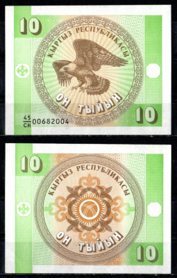 Киргизия 10 тыйын ND (1993) Pick 2 a бумага UNC (пресс) 7485-56-3-2