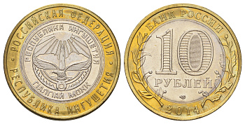 Россия 10 рублей 2014 серия субъекты Российской Федерации - Республика Ингушетия Y 1568 биметалл 4675-1136