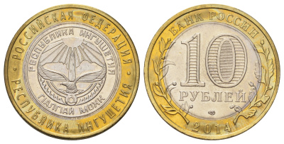 Россия 10 рублей 2014 серия субъекты Российской Федерации - Республика Ингушетия Y 1568 биметалл 4675-1136